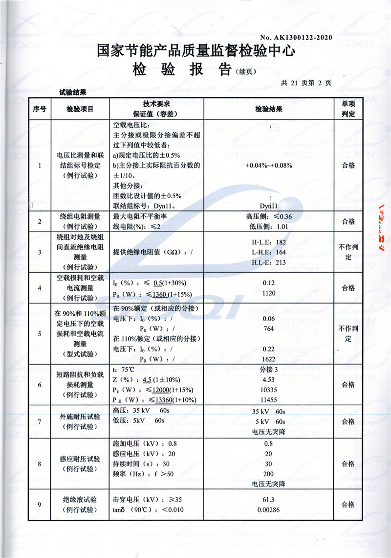 高低压试验报告-S11-1250建湖建湖建湖油浸式变压器-2.jpg